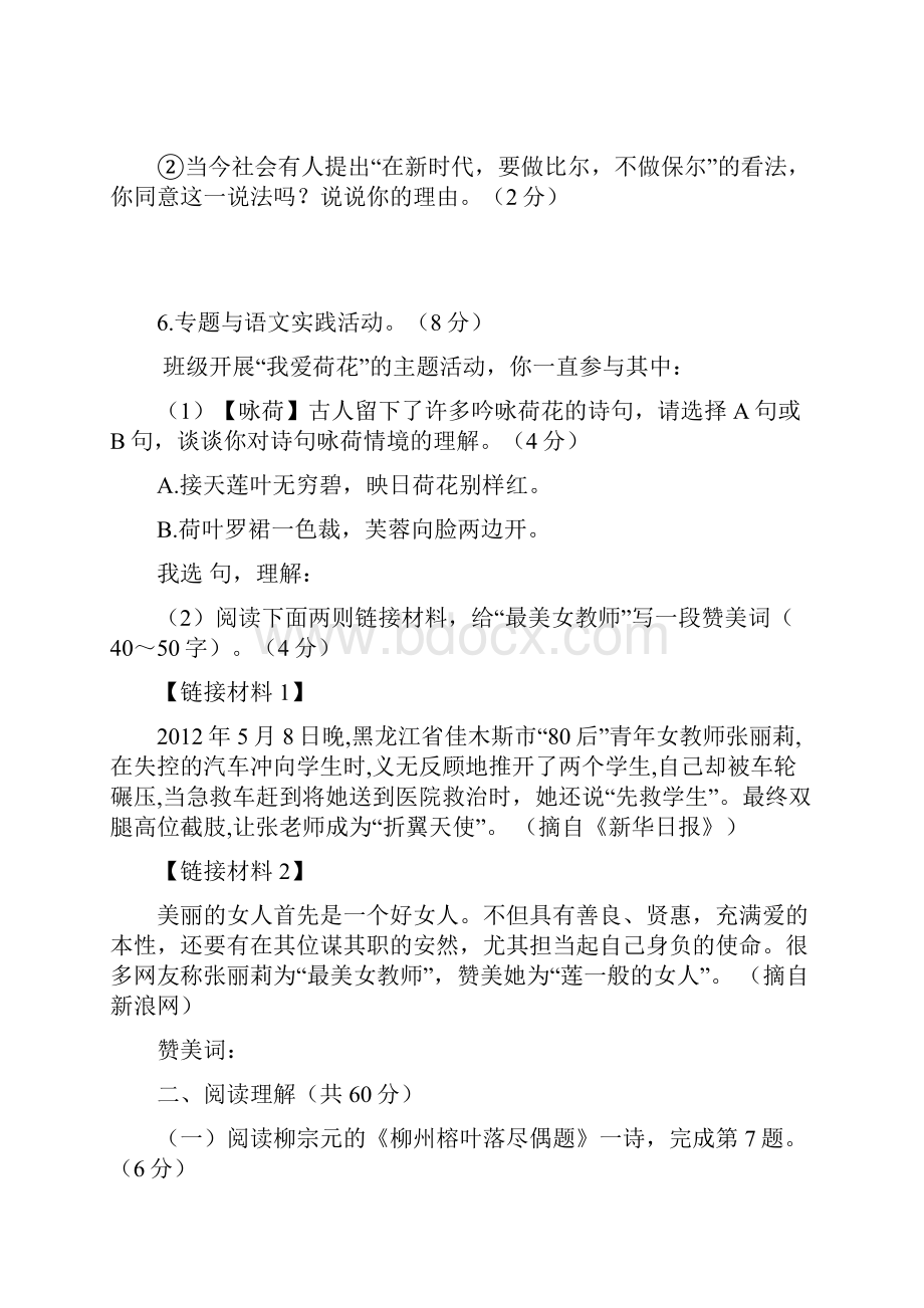 中考语文第三次模拟复习调研测试题1Word下载.docx_第3页