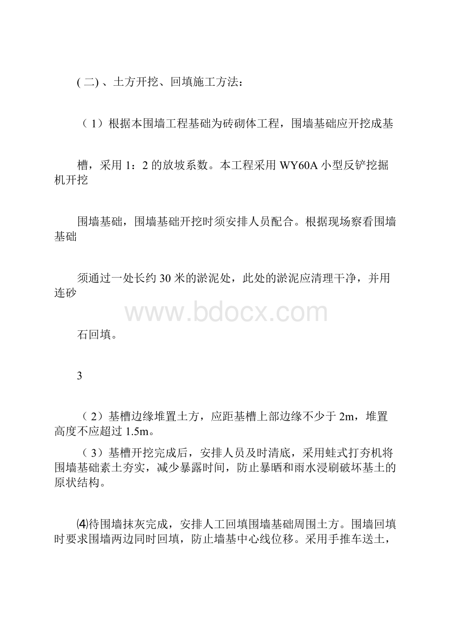 围墙工程施工方案.docx_第3页