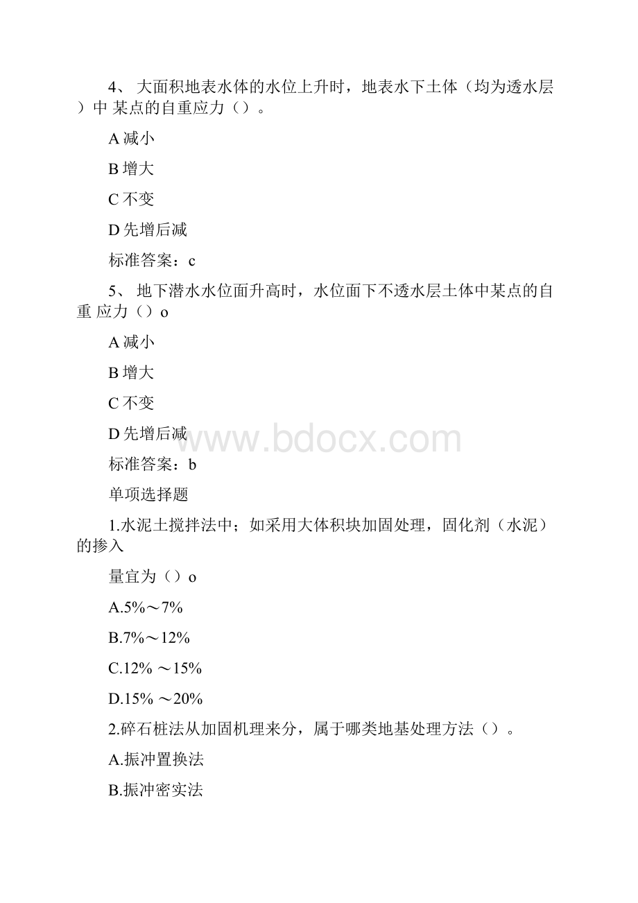 岩土工程师考试基础辅导强化习题.docx_第2页