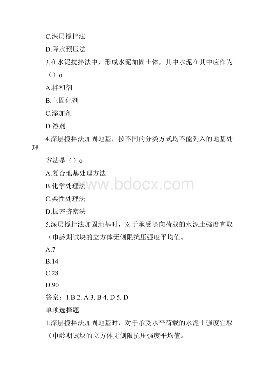 岩土工程师考试基础辅导强化习题.docx_第3页