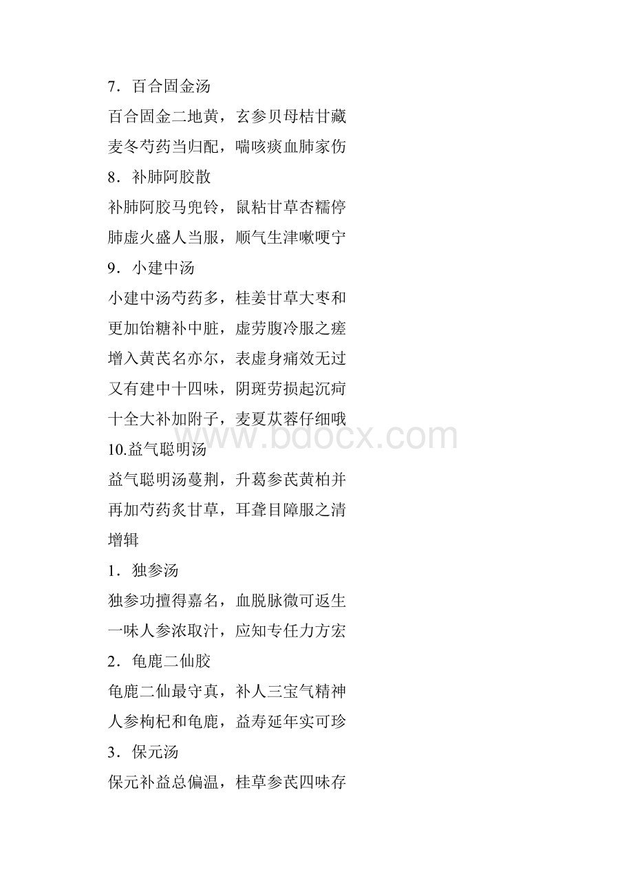 汤头歌全Word下载.docx_第2页