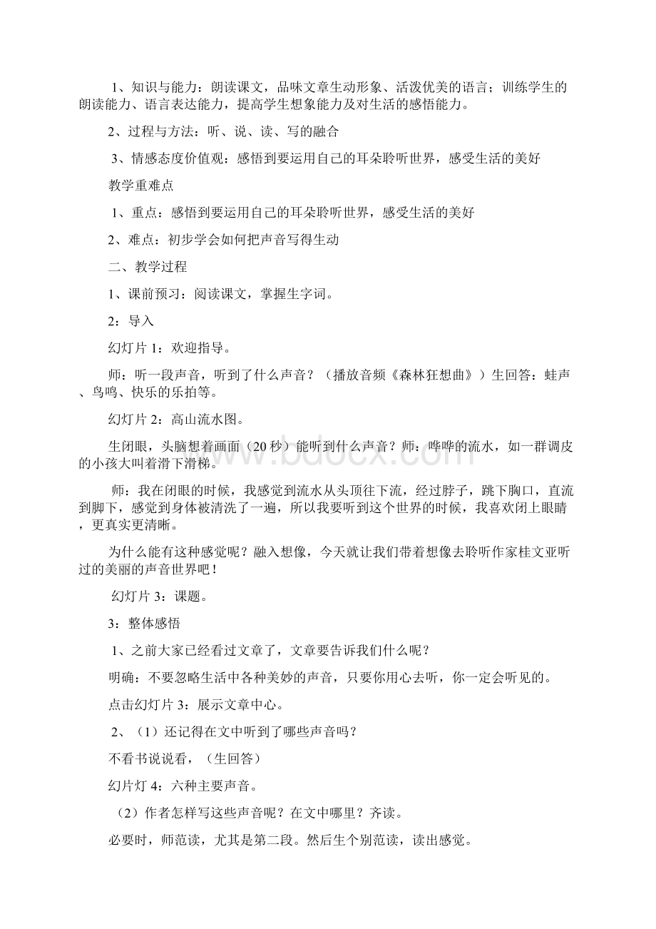 你一定会听见的教学反思.docx_第2页