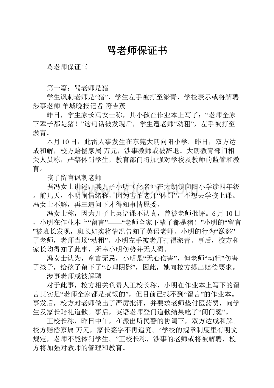 骂老师保证书.docx