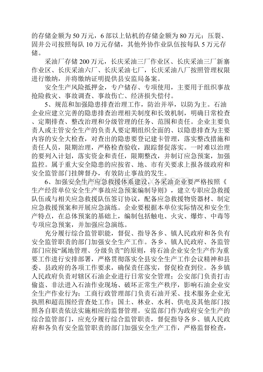 镇委石油业隐患监管工作意见.docx_第3页