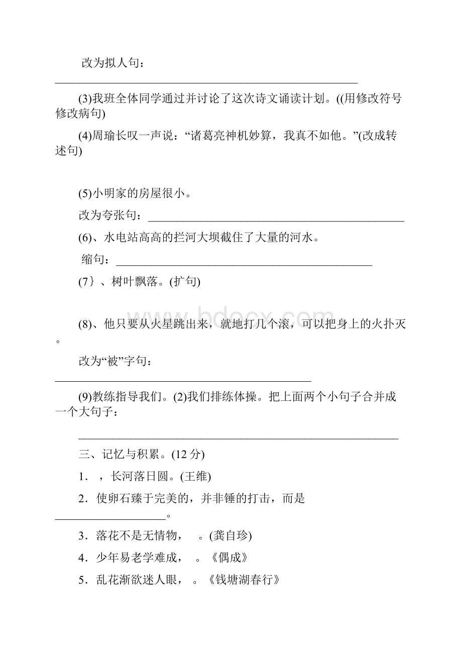 山东省德州市夏津县双语中学七年级第二次招生考试语文试题Word文档格式.docx_第2页