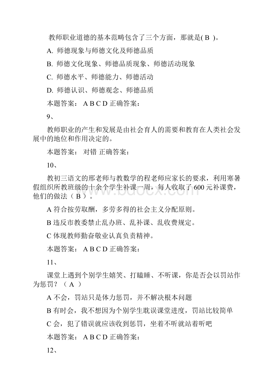 教师职业道德远程培训试题及答案文档格式.docx_第3页