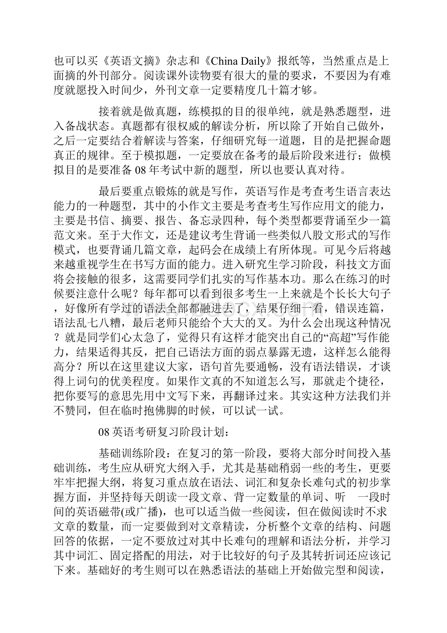 考研英语复习.docx_第2页