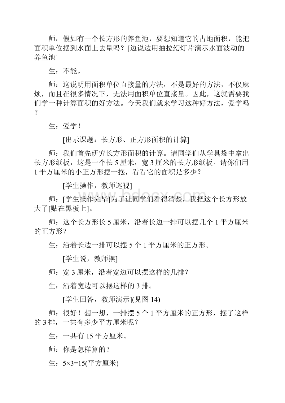 长正方形的面积教案.docx_第2页