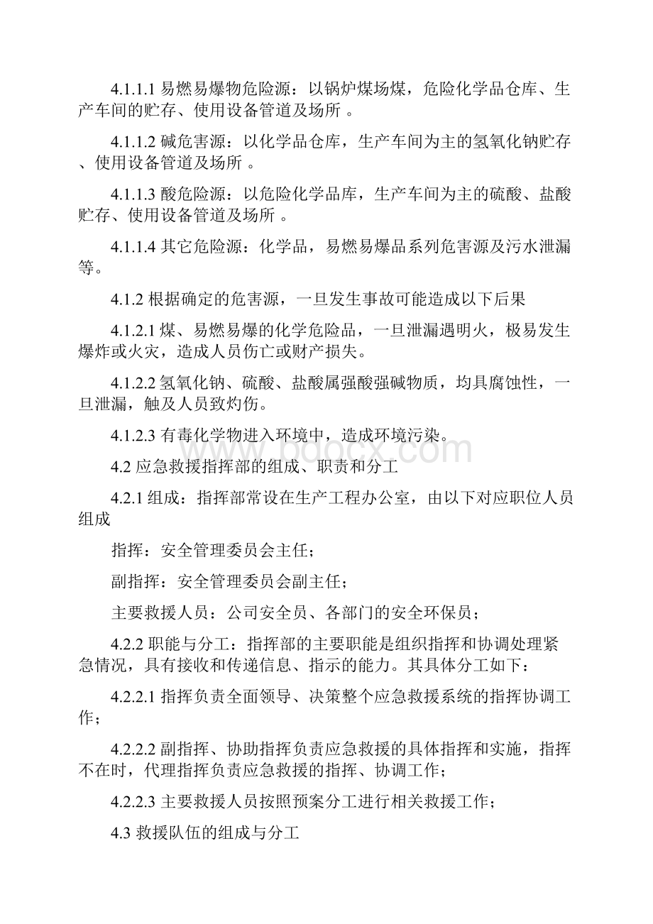 脱硝系统氨水突发环境事故应急预案5.docx_第2页