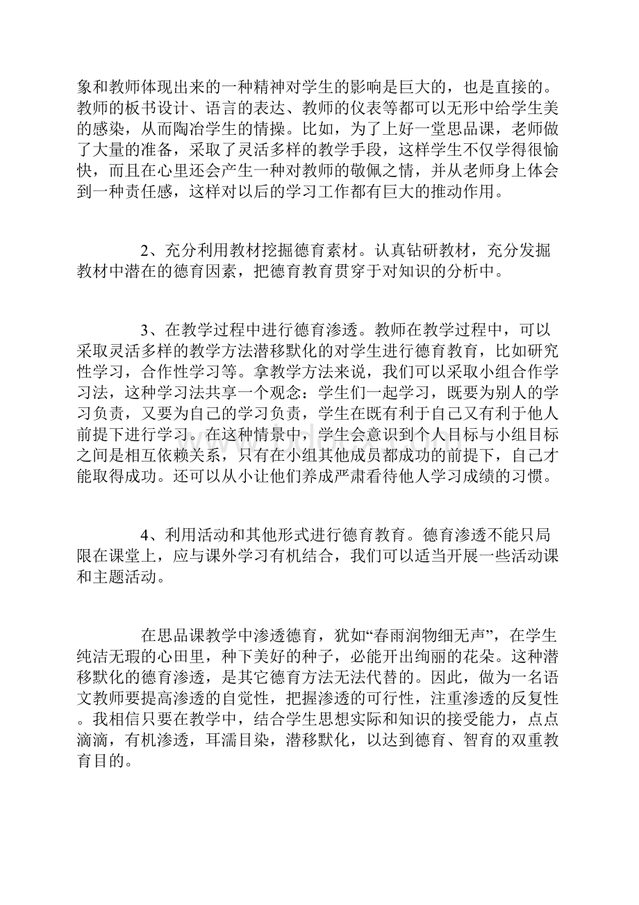 德育导师个人工作计划.docx_第2页