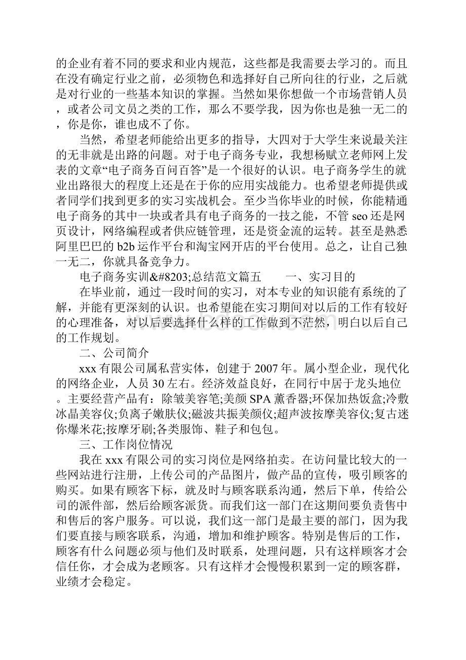 关于电子商务实训总结范文2.docx_第2页