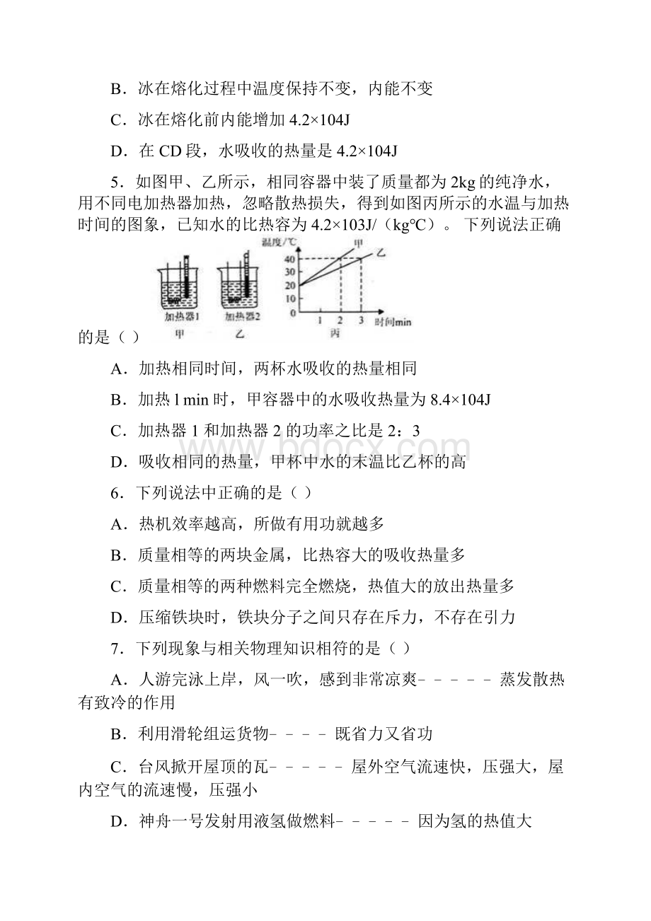 九年级物理上册 122 热量与热值练习1 新版粤教沪版.docx_第2页