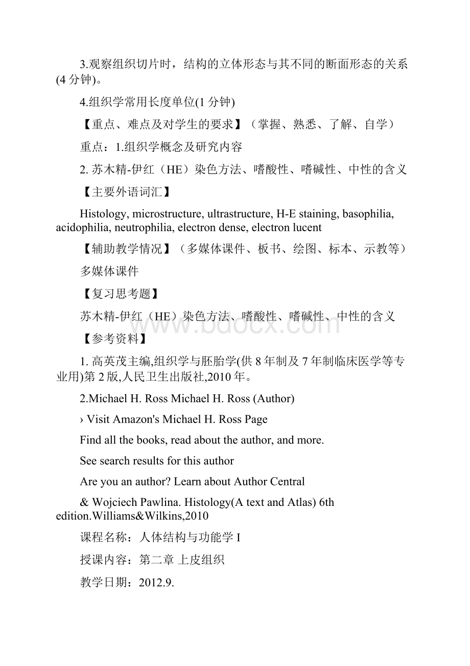 人体结构与功能I教案中文课程中心山东大学.docx_第2页