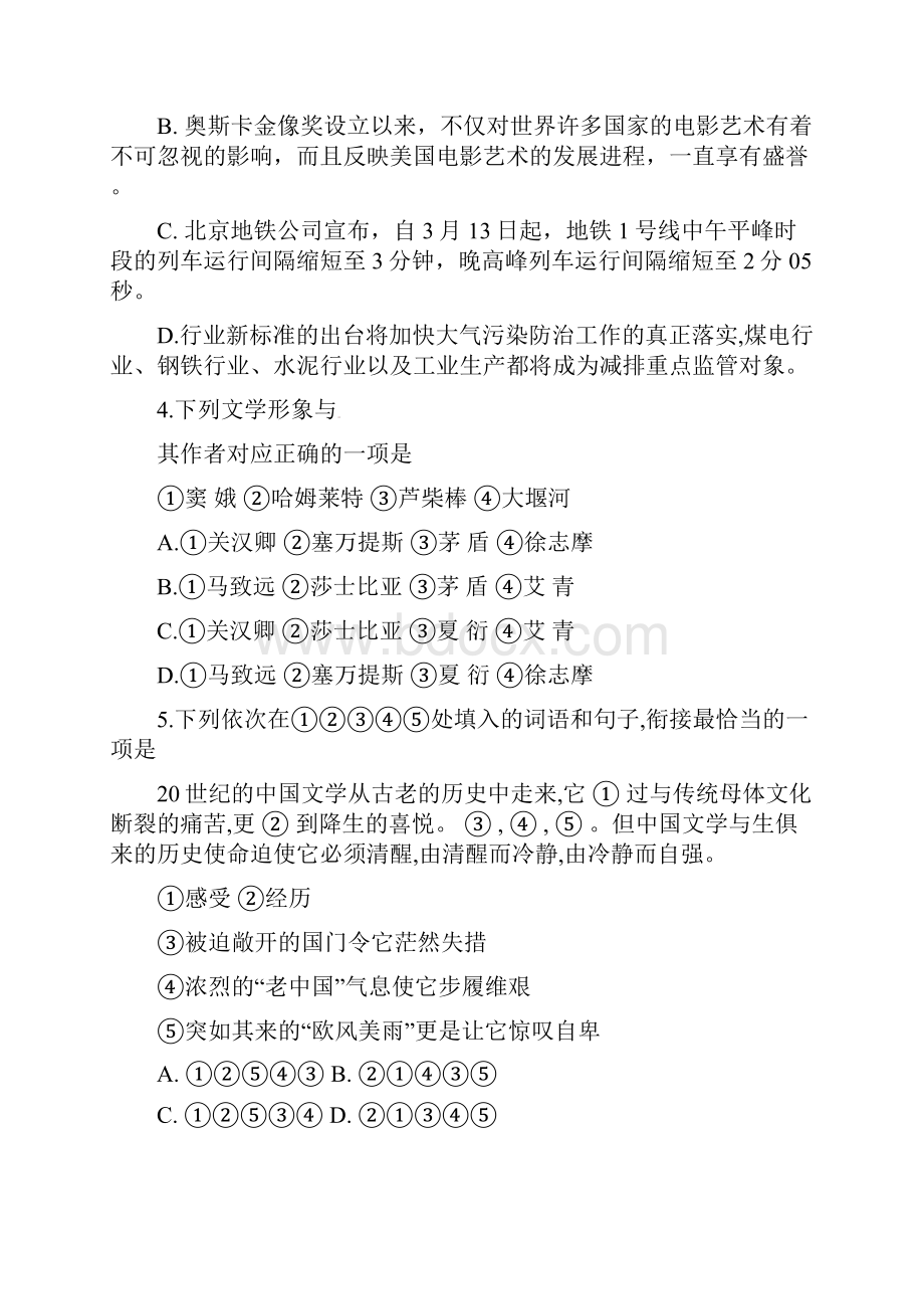 东城区高三一模语文试题及答案.docx_第2页