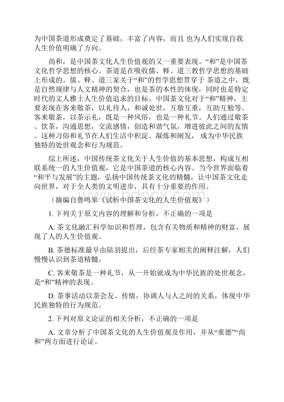 名校解析辽宁省抚顺市省重点高中协作校学年高一上学期期末考试语文试题精校Word版Word下载.docx_第2页