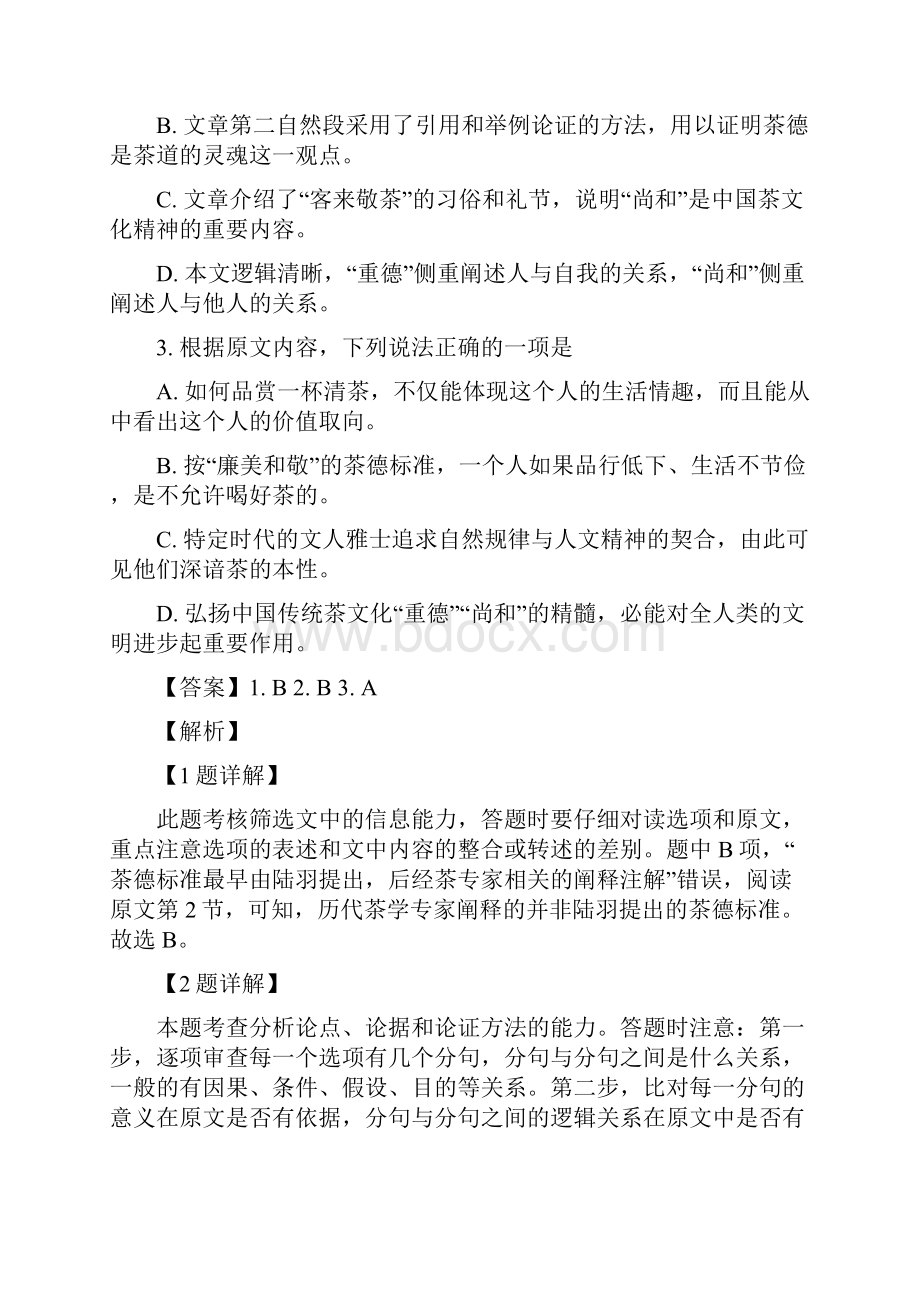 名校解析辽宁省抚顺市省重点高中协作校学年高一上学期期末考试语文试题精校Word版Word下载.docx_第3页