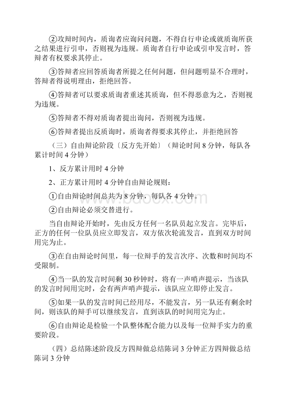 辩论主持人演讲稿文档格式.docx_第3页