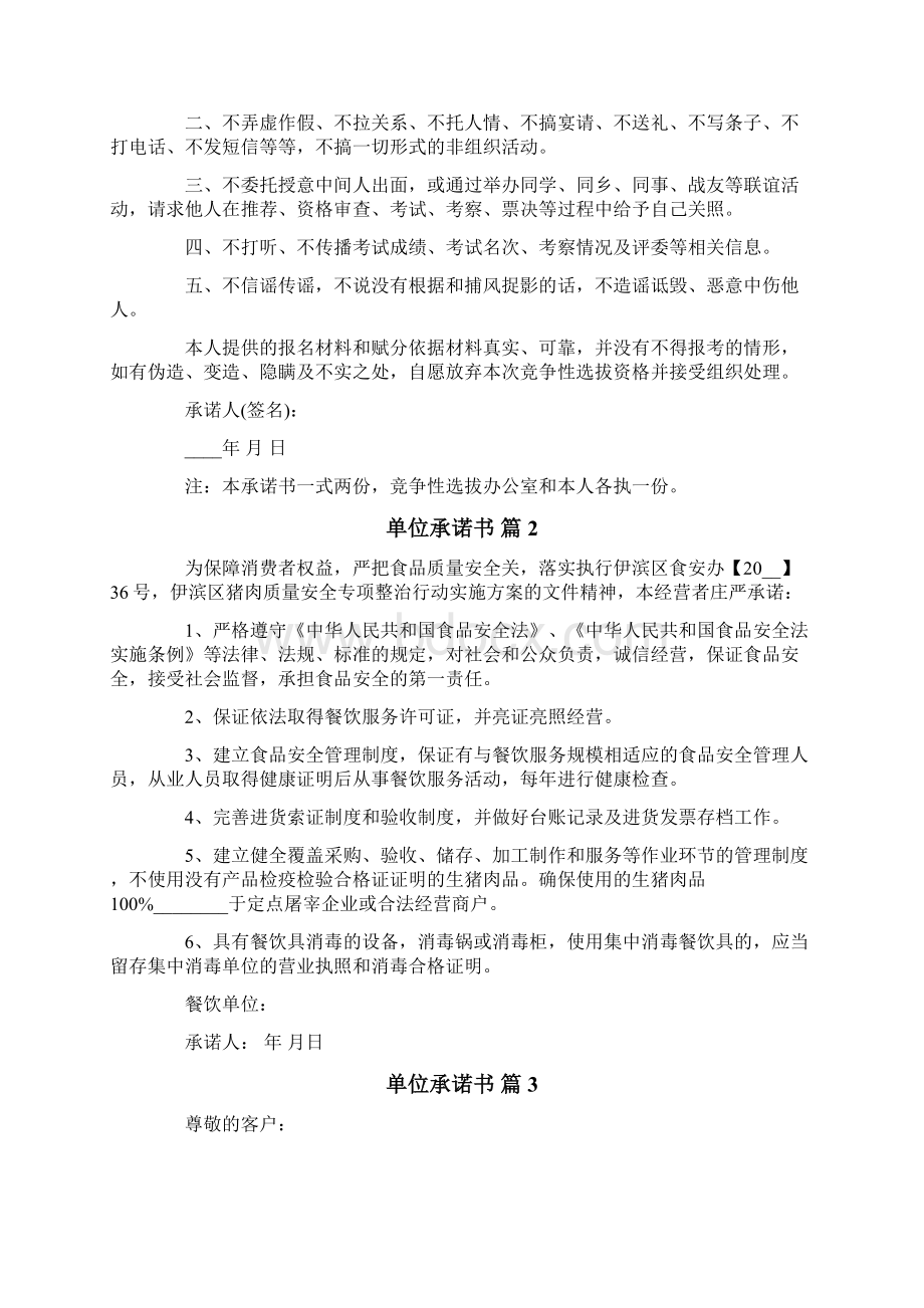 单位承诺书5篇Word下载.docx_第2页