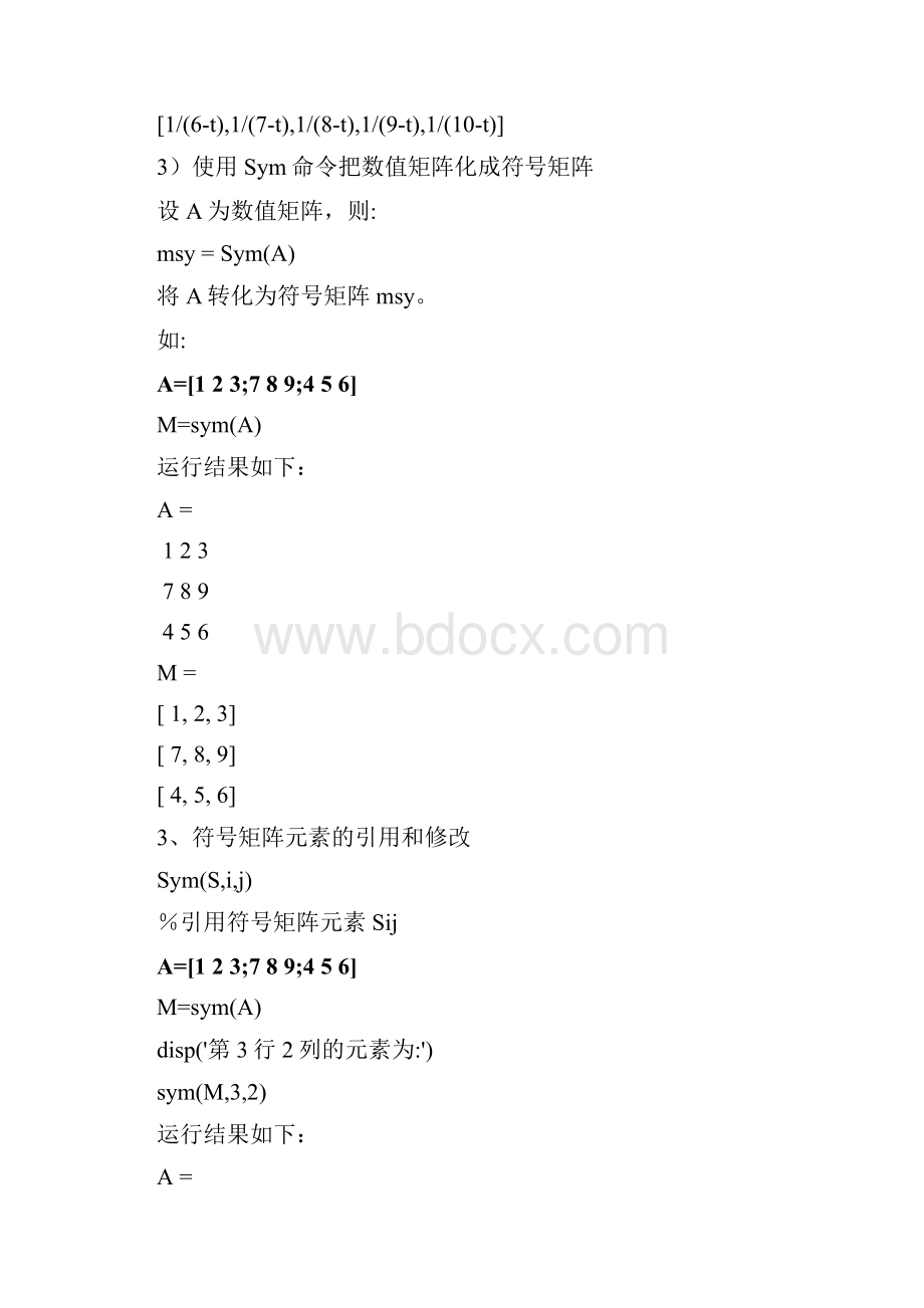 天津大学matlab讲义应用基础第五章.docx_第3页