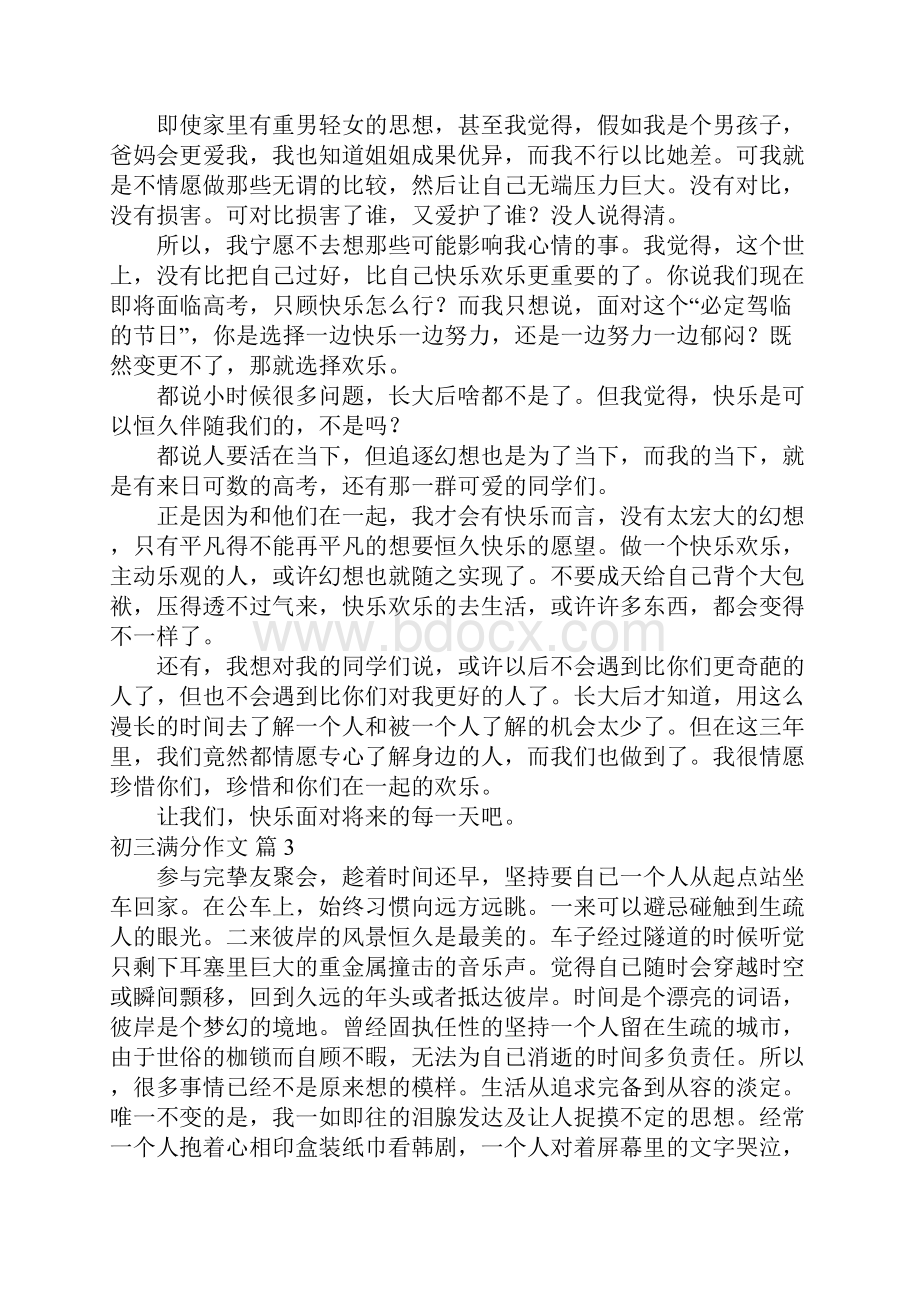 初三满分作文合集7篇.docx_第2页