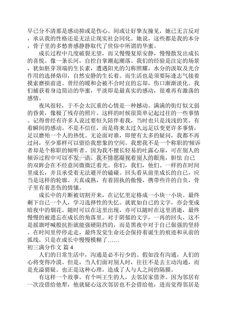 初三满分作文合集7篇.docx_第3页