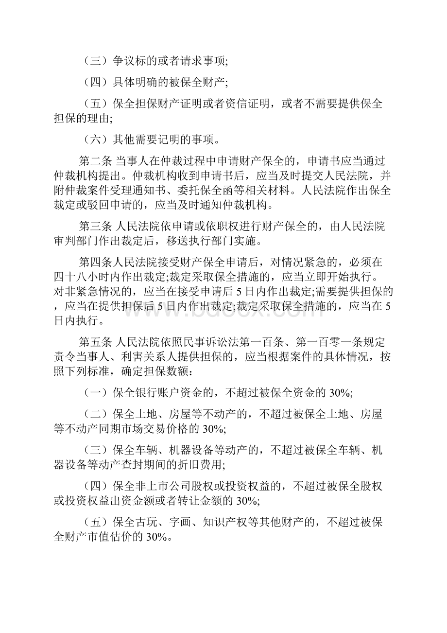 财产保全执行细则文档文档格式.docx_第2页