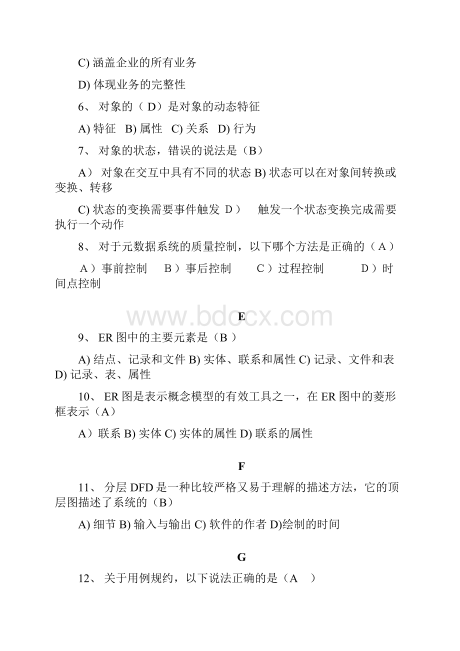 高级项目经理继续教育考试练习题.docx_第2页