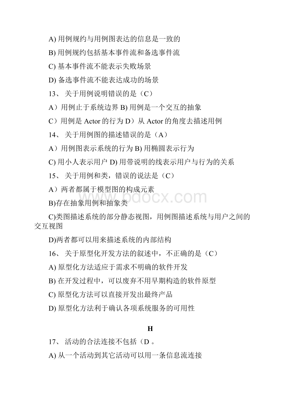 高级项目经理继续教育考试练习题.docx_第3页