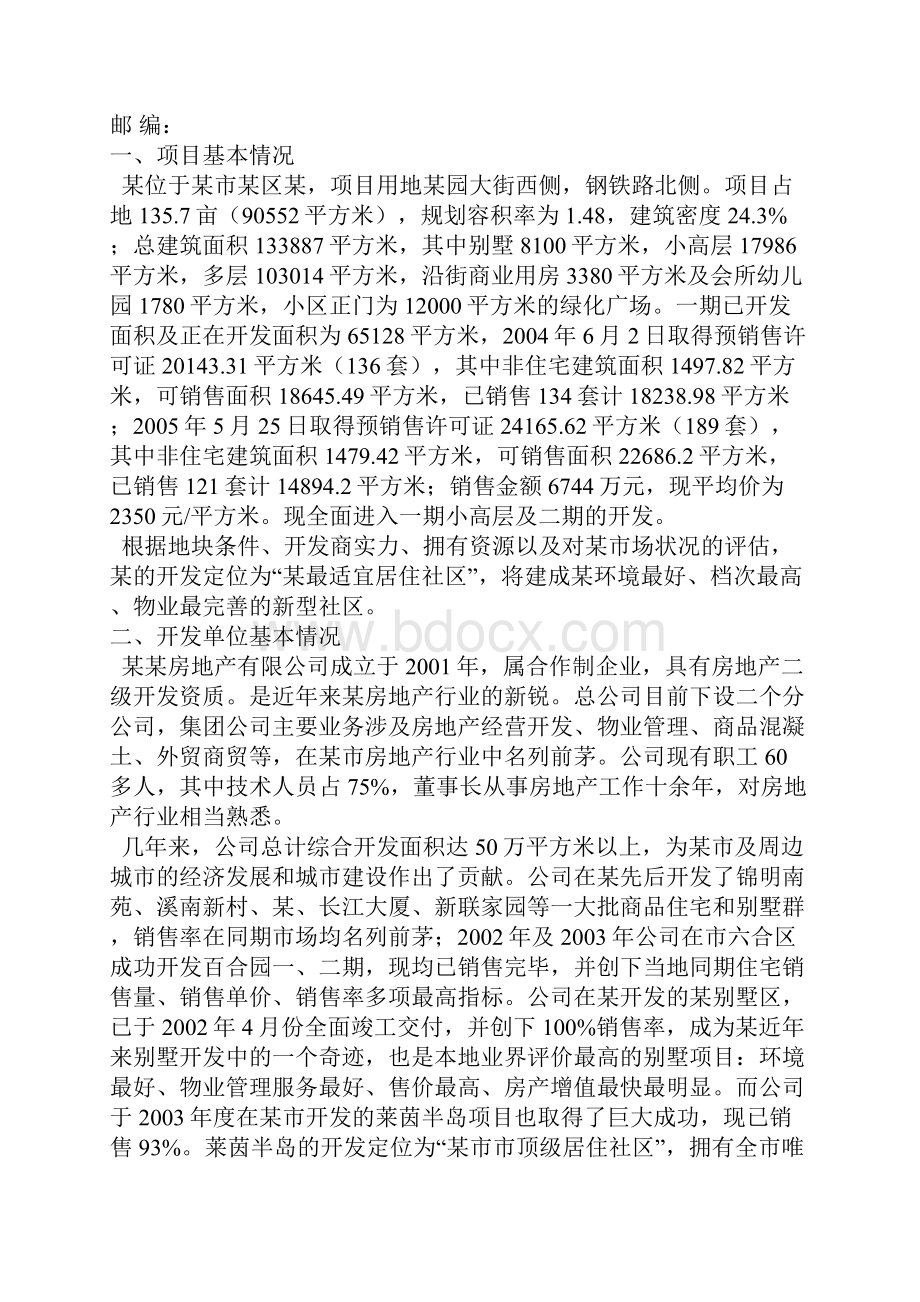 某房地产开发项目Word下载.docx_第3页