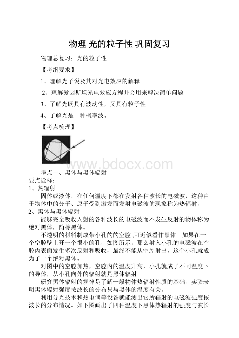 物理光的粒子性巩固复习.docx