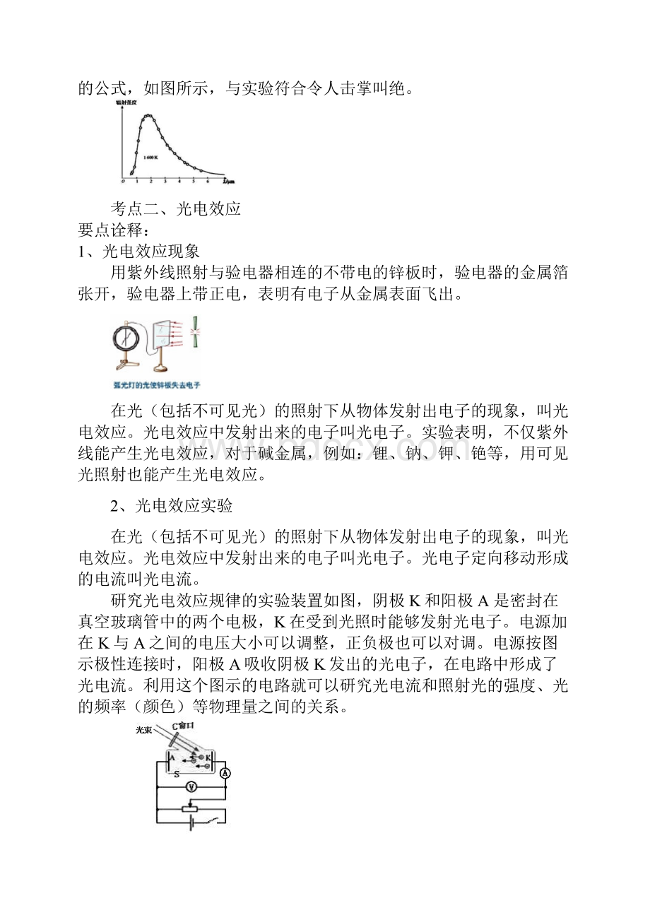 物理光的粒子性巩固复习.docx_第3页