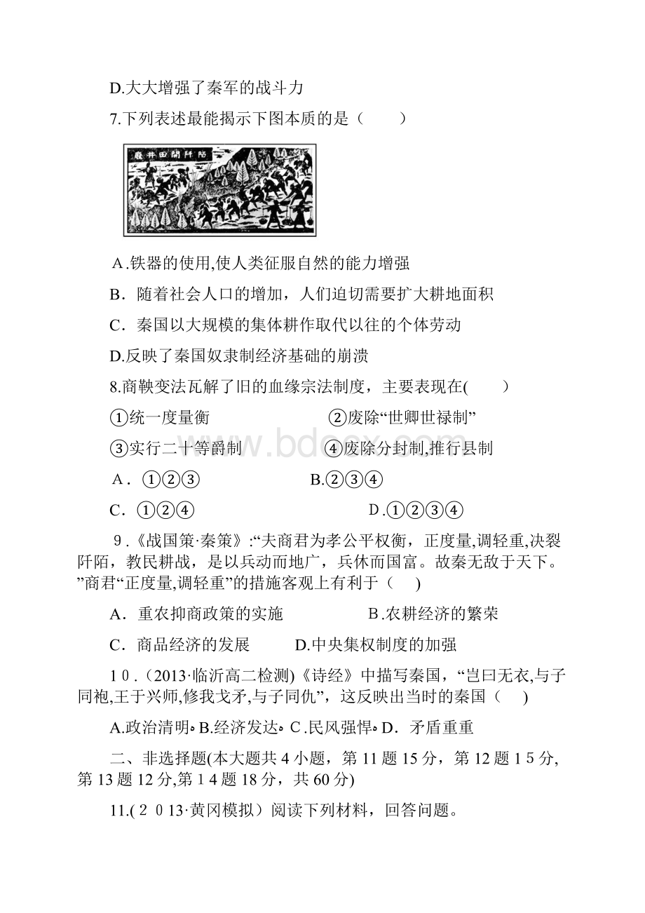 高中历史人教选修一单元质量评估商鞅变法以模拟题为例含答案解析高考Word格式文档下载.docx_第3页