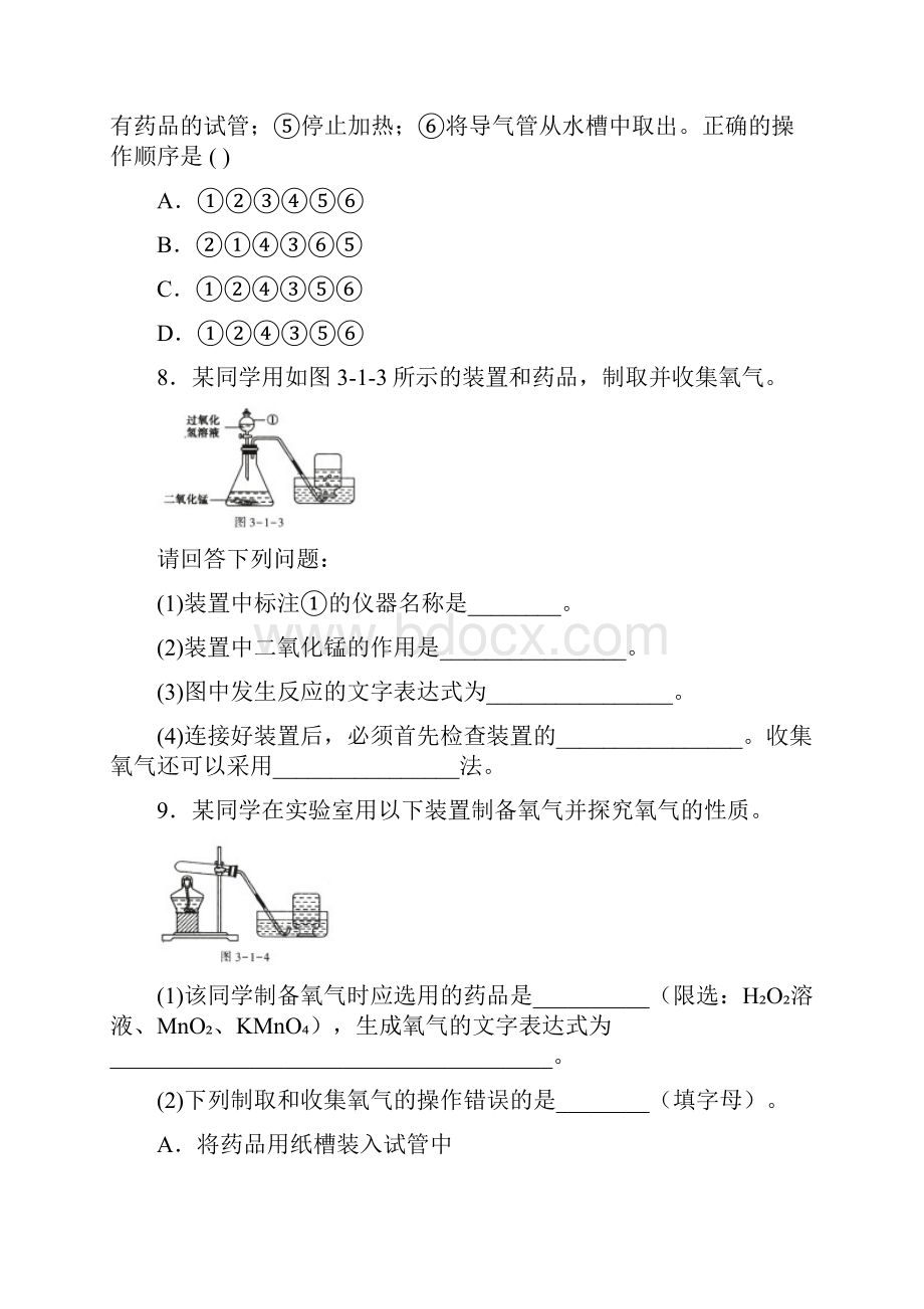 浙教版科学八年级下册空气与氧气.docx_第3页