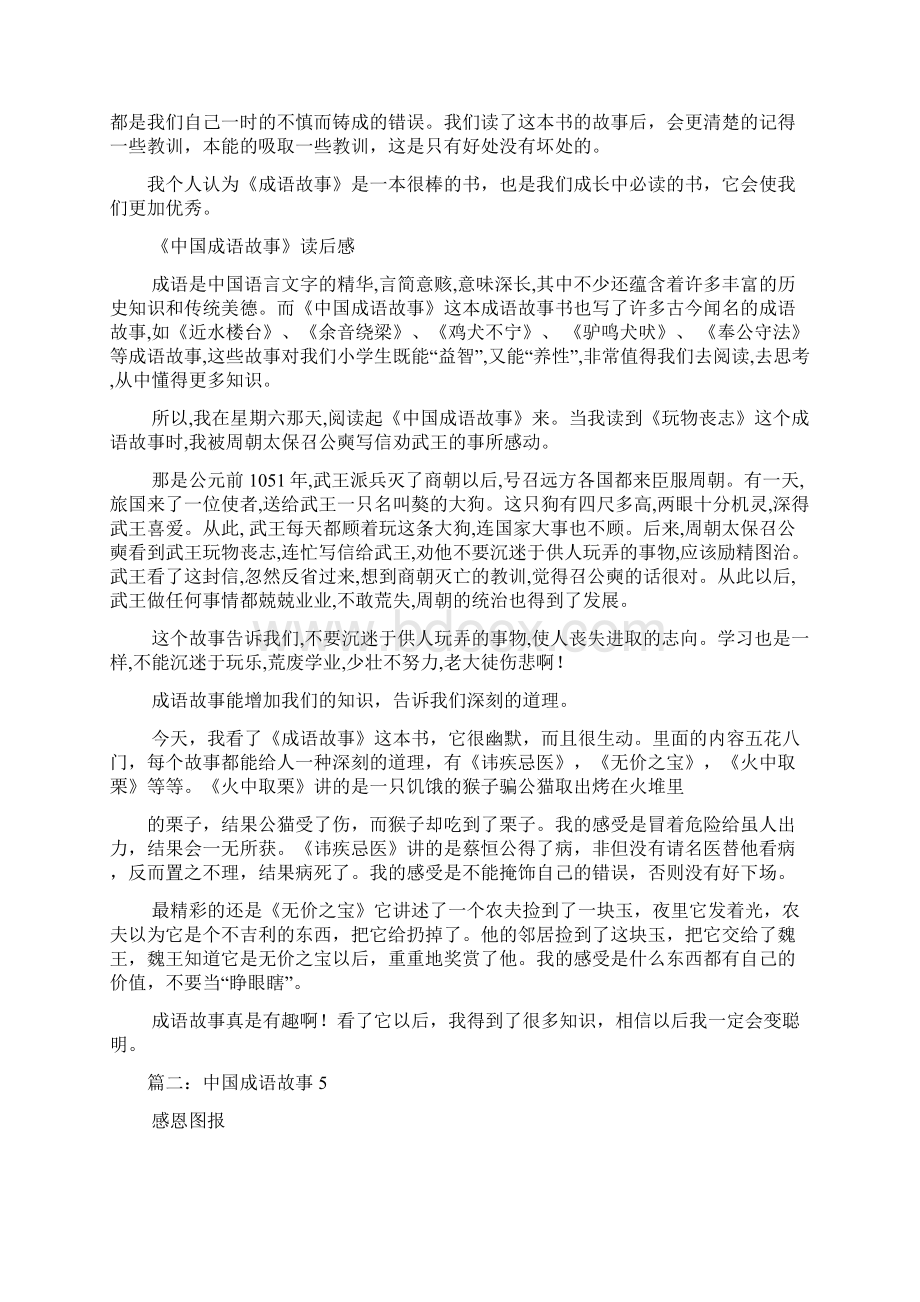 中国成语故事读后感5篇.docx_第2页