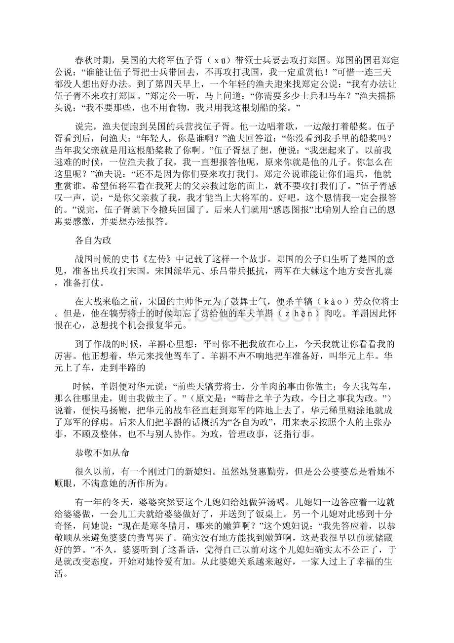 中国成语故事读后感5篇.docx_第3页