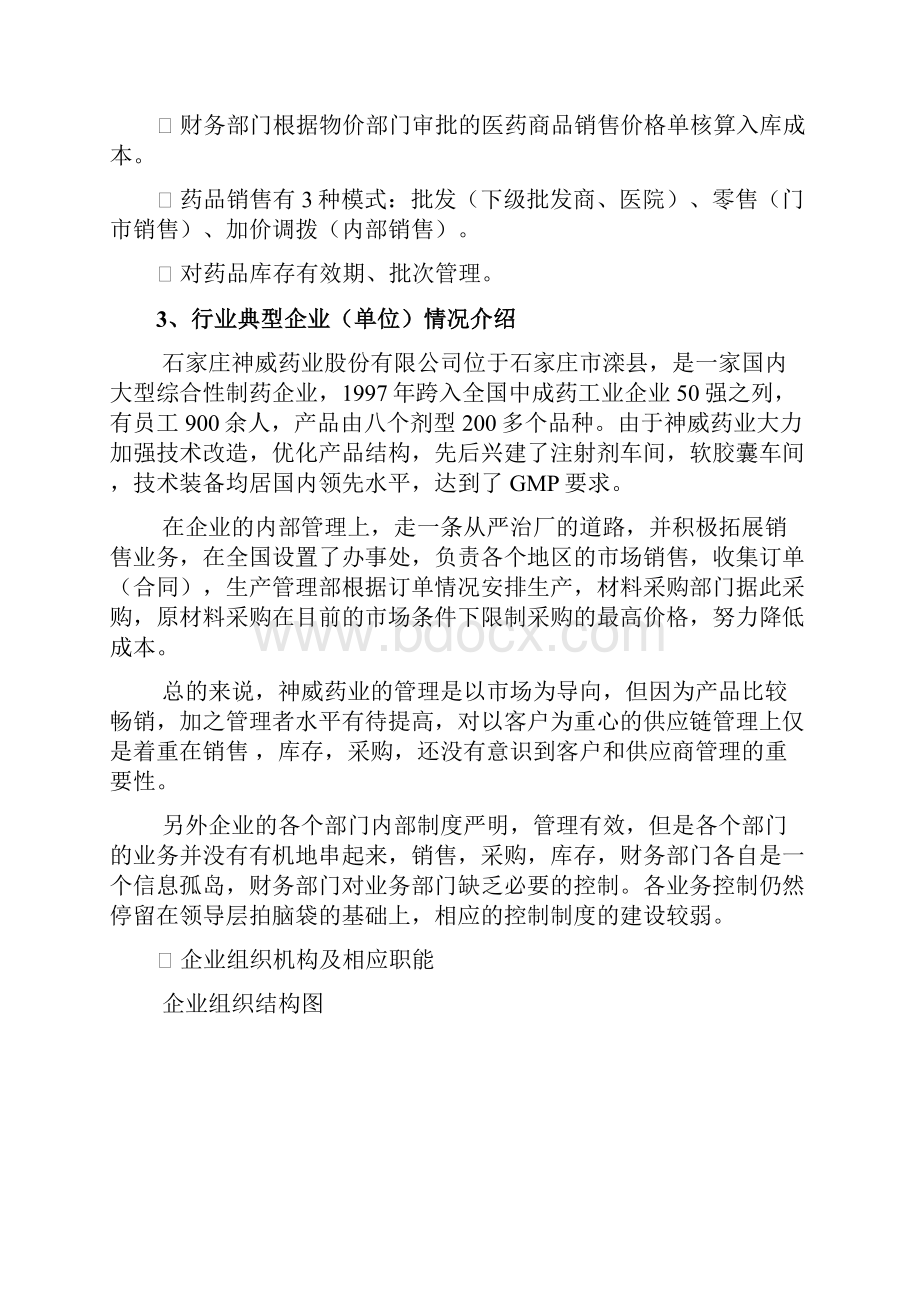 行业分析报告医药经营行业.docx_第3页