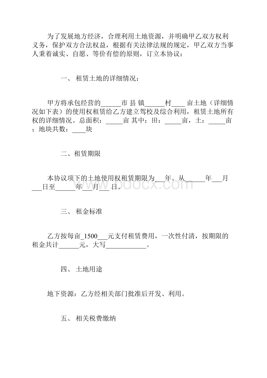 个人协议书样本标准版Word下载.docx_第2页