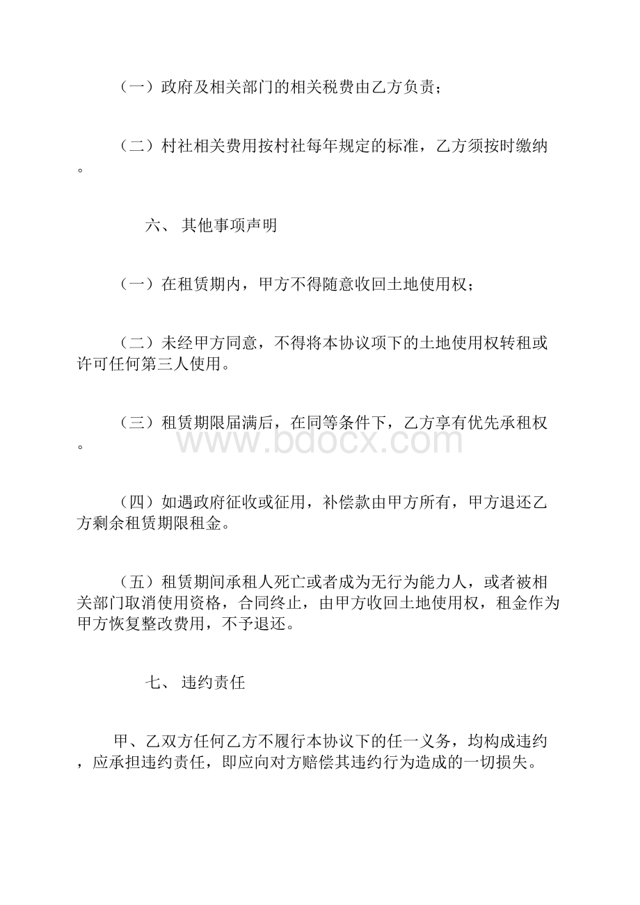 个人协议书样本标准版Word下载.docx_第3页