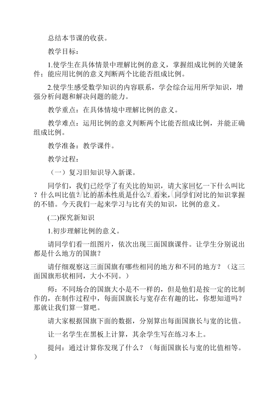 《比例的意义》教学设计Word文档下载推荐.docx_第3页