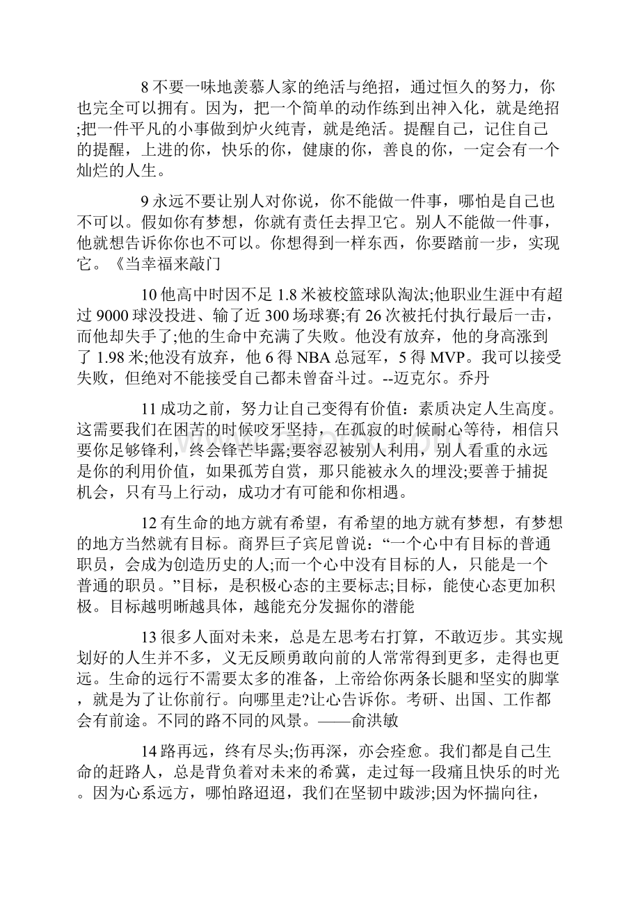 励志优美段落.docx_第2页