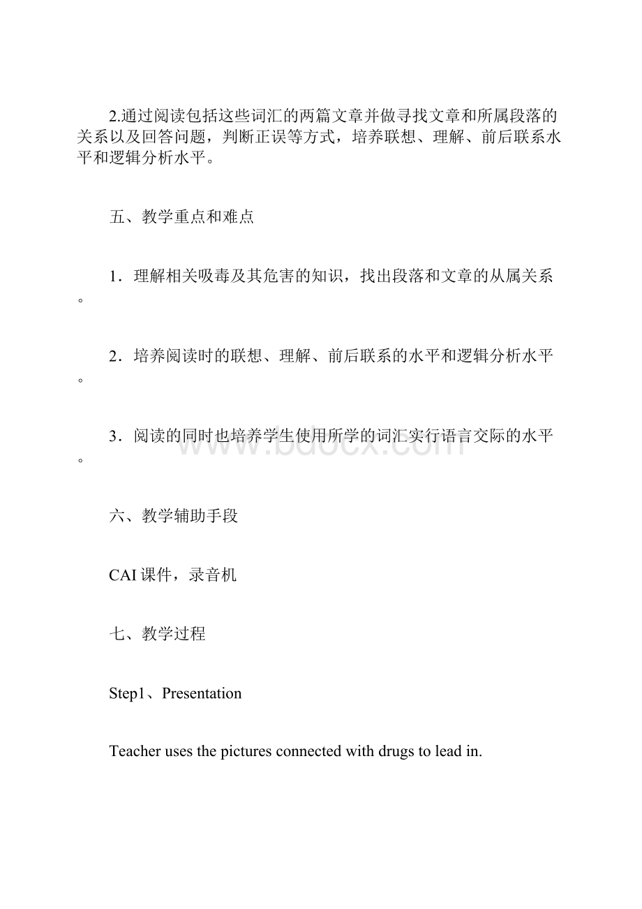 高中英语教学案例设计及分析.docx_第2页