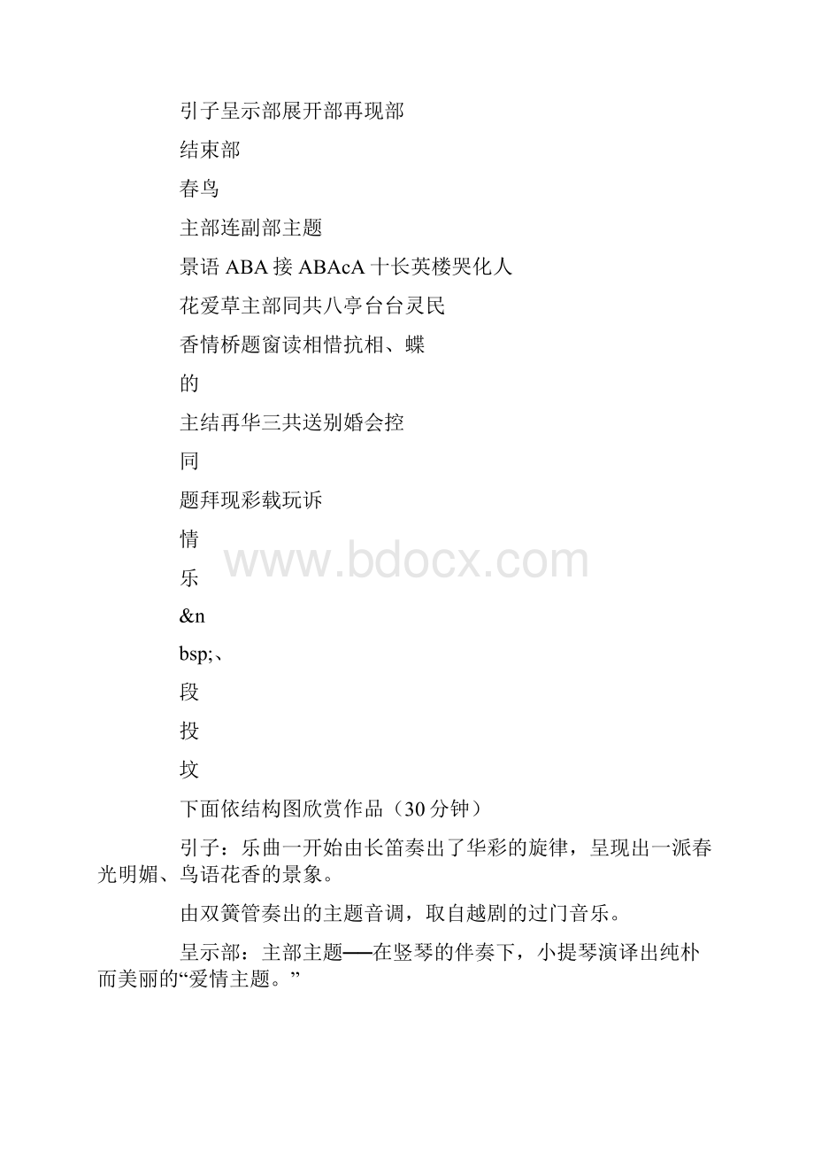 音乐教学设计梁祝.docx_第3页