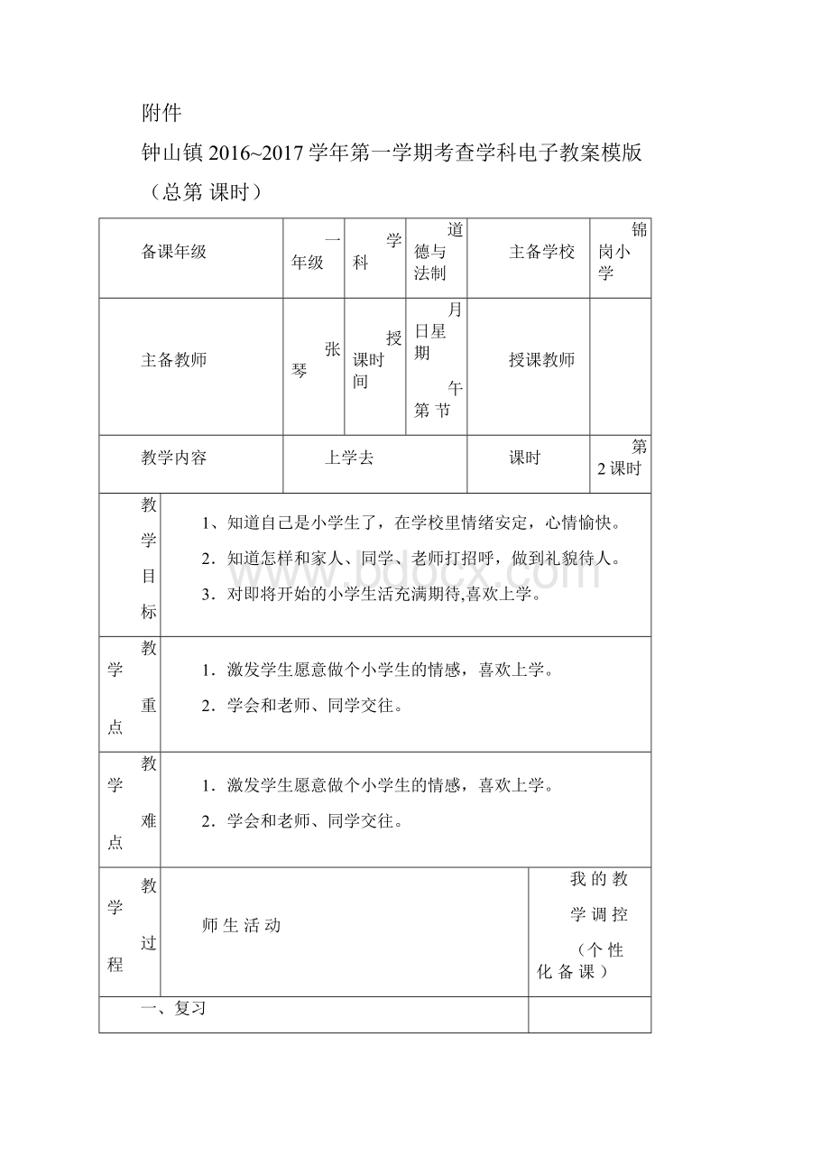 一年级道德与法制.docx_第3页