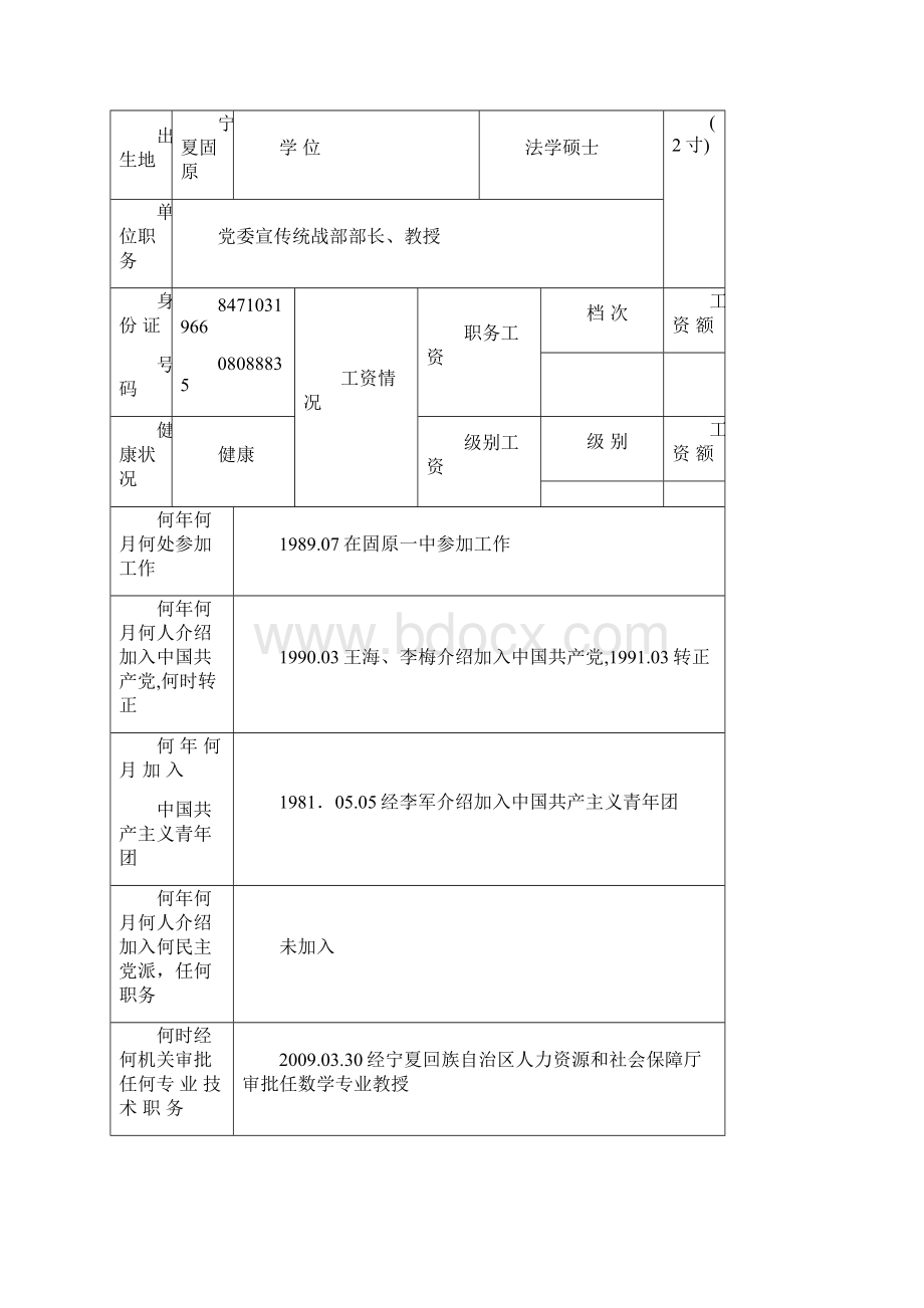 干部履历表填写模板1999年版.docx_第2页