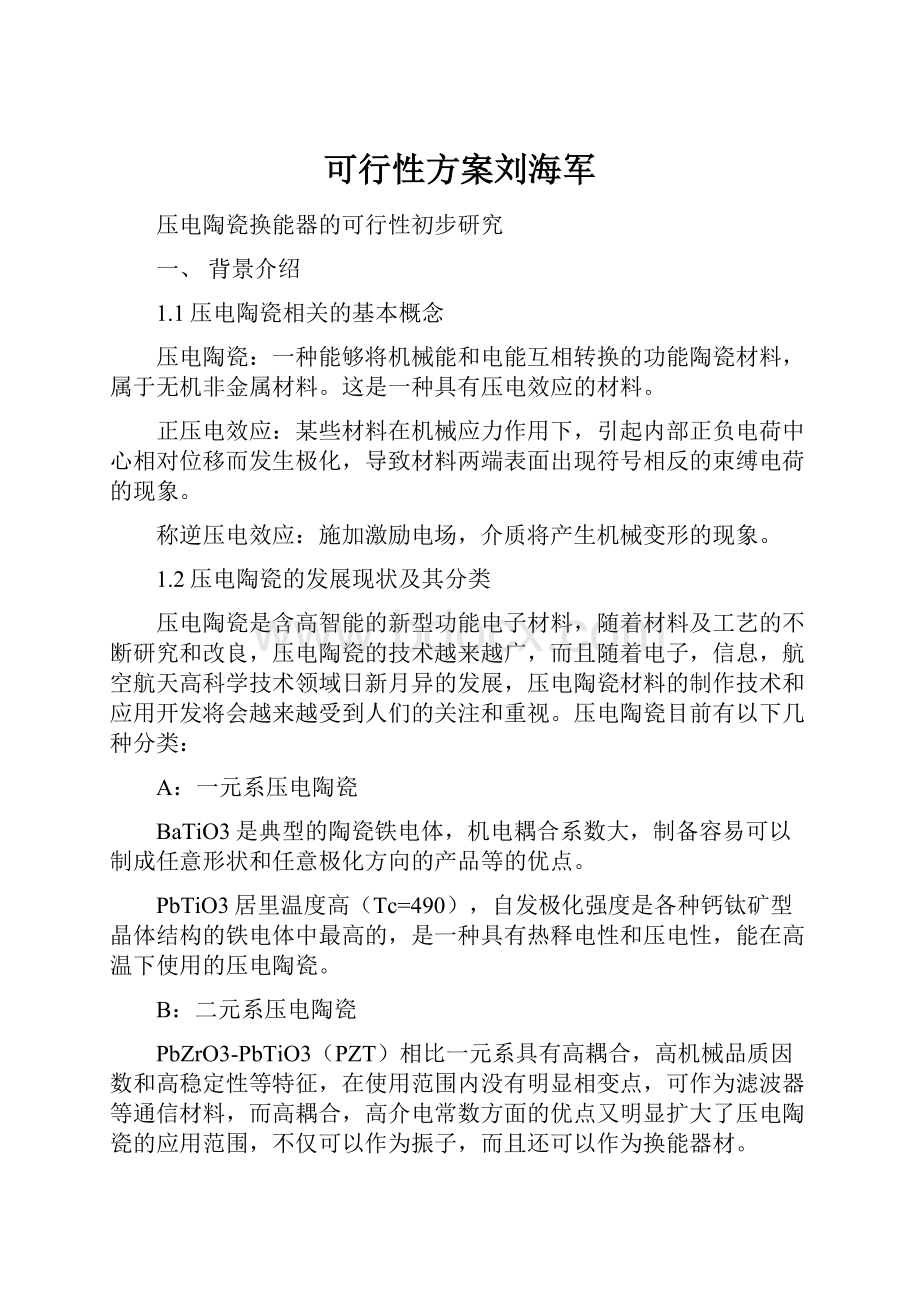 可行性方案刘海军.docx_第1页