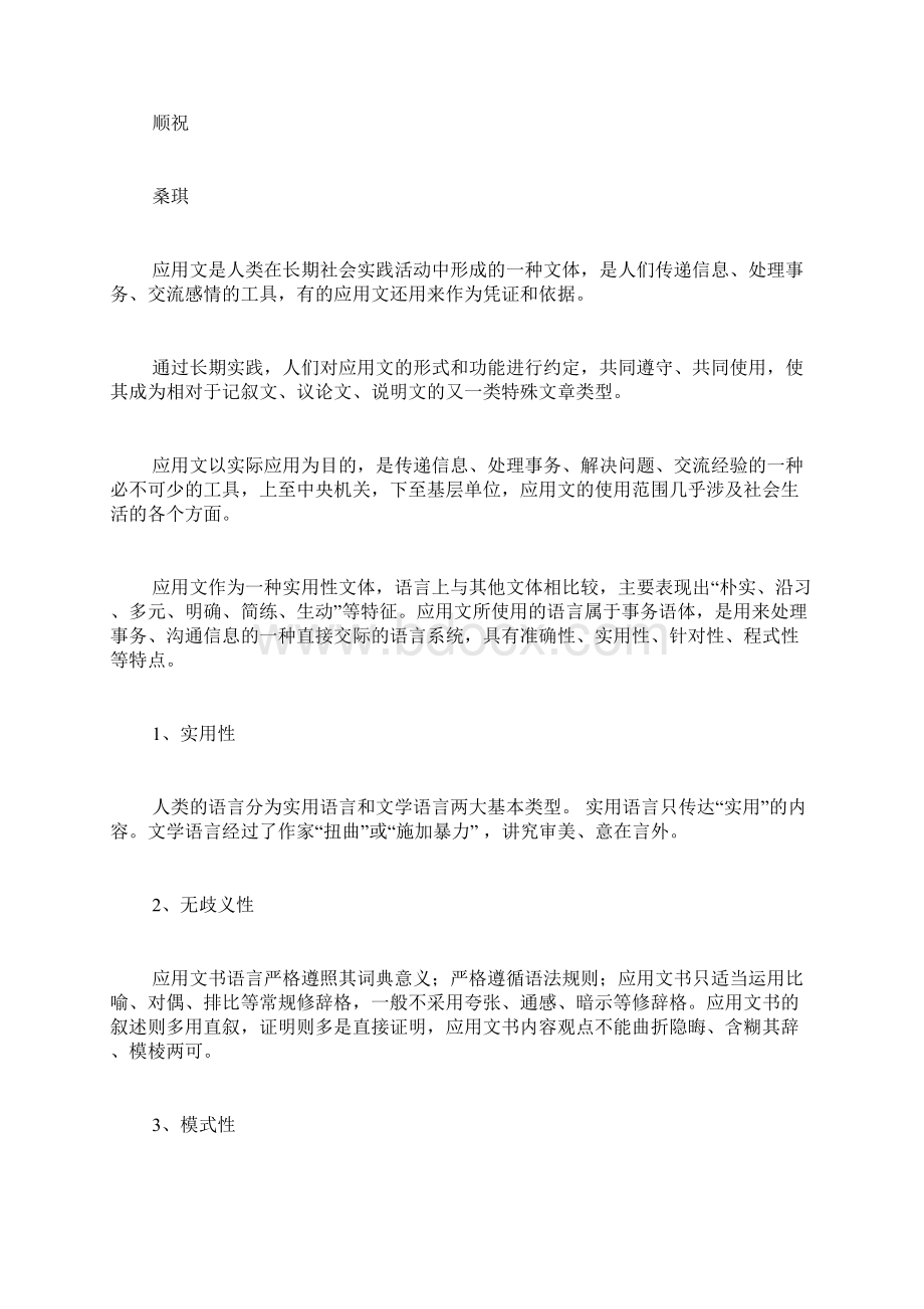 单位之间请假公函范文比较正式的请假函文档格式.docx_第3页