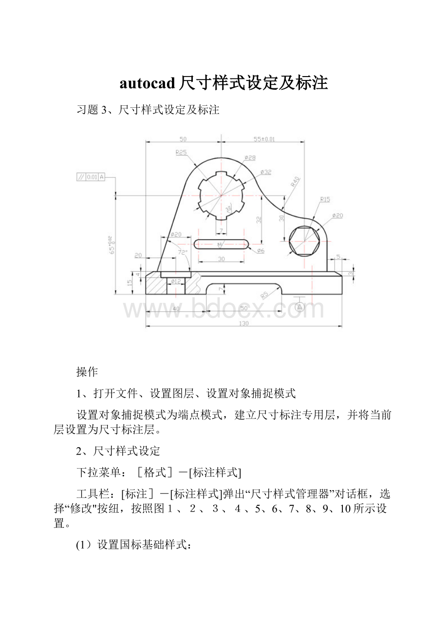 autocad尺寸样式设定及标注Word下载.docx