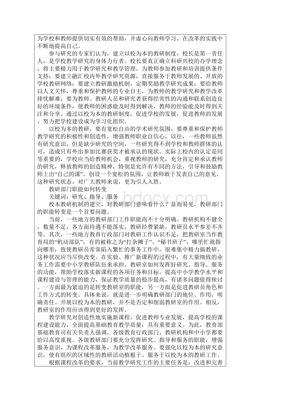 如何适应课程改革的需要概要.docx_第2页