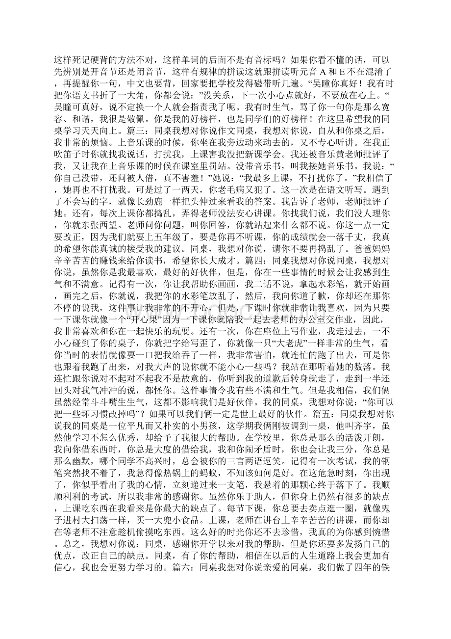 同学我想对你说作文400字5篇共25页.docx_第2页