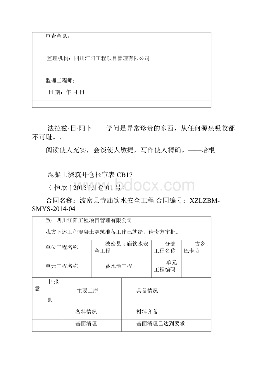 蓄水池单元工程质量评定表Word格式文档下载.docx_第2页